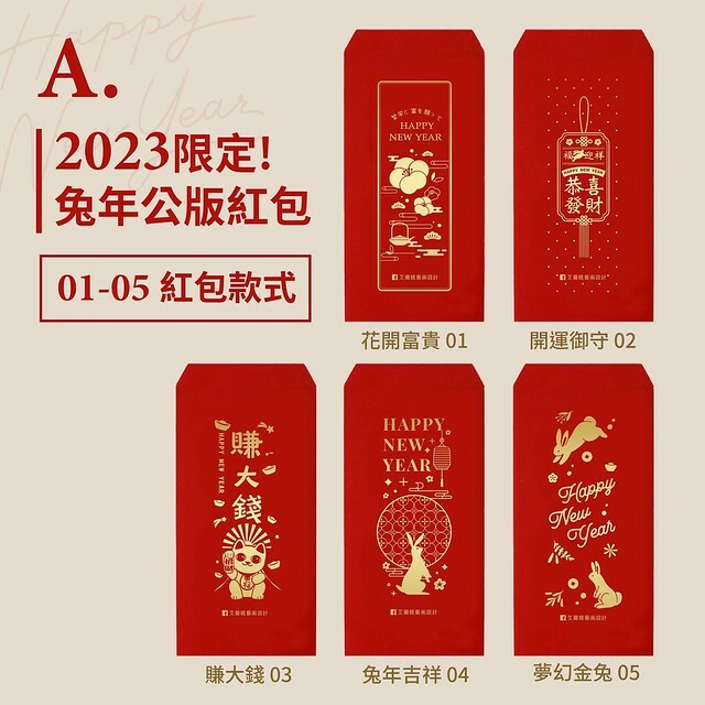 好物推薦｜以美感承載心意．韓系質感設計風格紅包袋｜燙金紅包袋客製化｜紅包袋推薦｜艾薾媞藝術設計