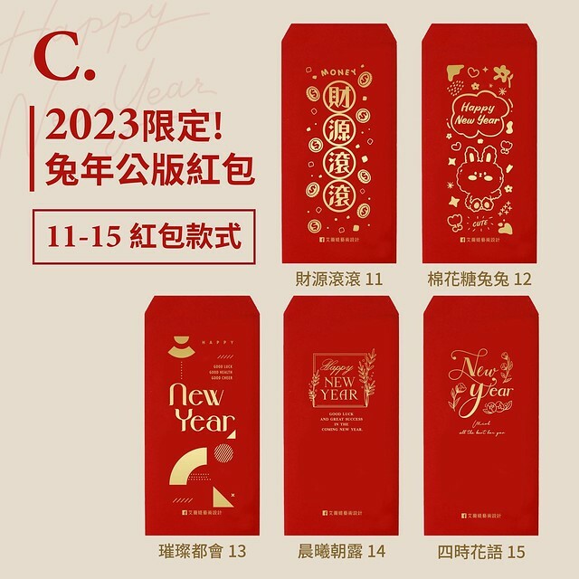 好物推薦｜以美感承載心意．韓系質感設計風格紅包袋｜燙金紅包袋客製化｜紅包袋推薦｜艾薾媞藝術設計