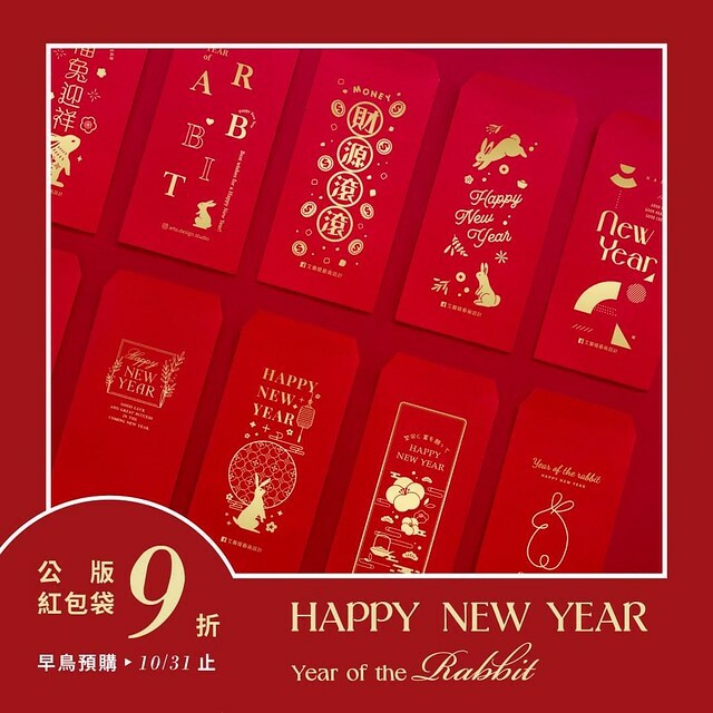 好物推薦｜以美感承載心意．韓系質感設計風格紅包袋｜燙金紅包袋客製化｜紅包袋推薦｜艾薾媞藝術設計