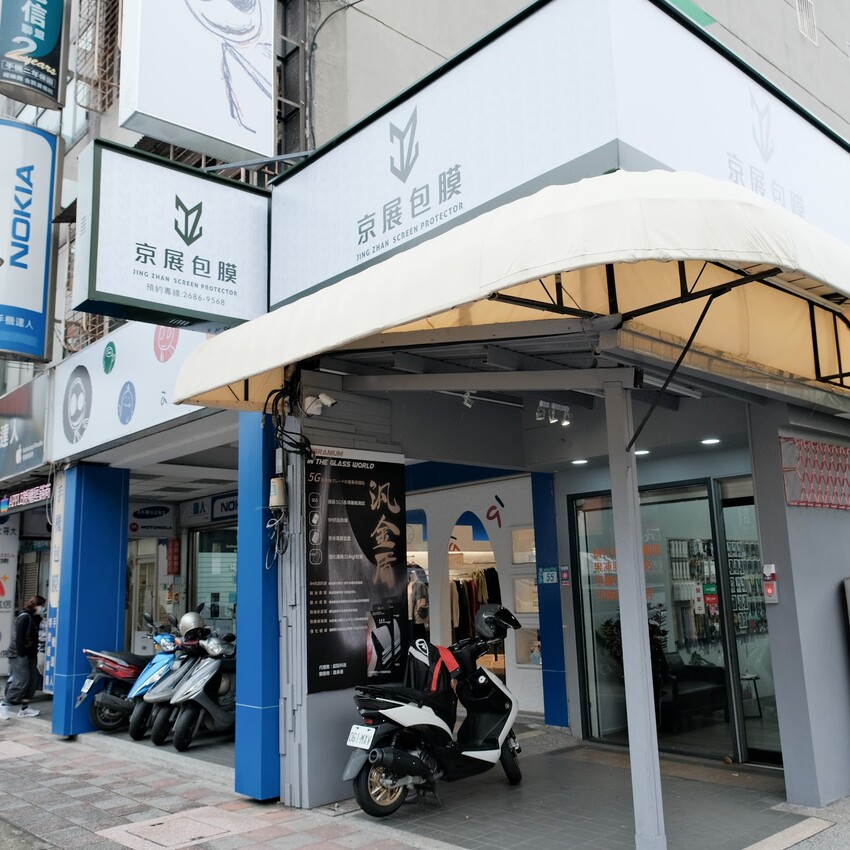 【樹林手機保護貼推薦】京展包膜樹林店～ 樹林平價保護貼、用剪刀大力敲都不會壞！手機保護貼、手機包膜推薦