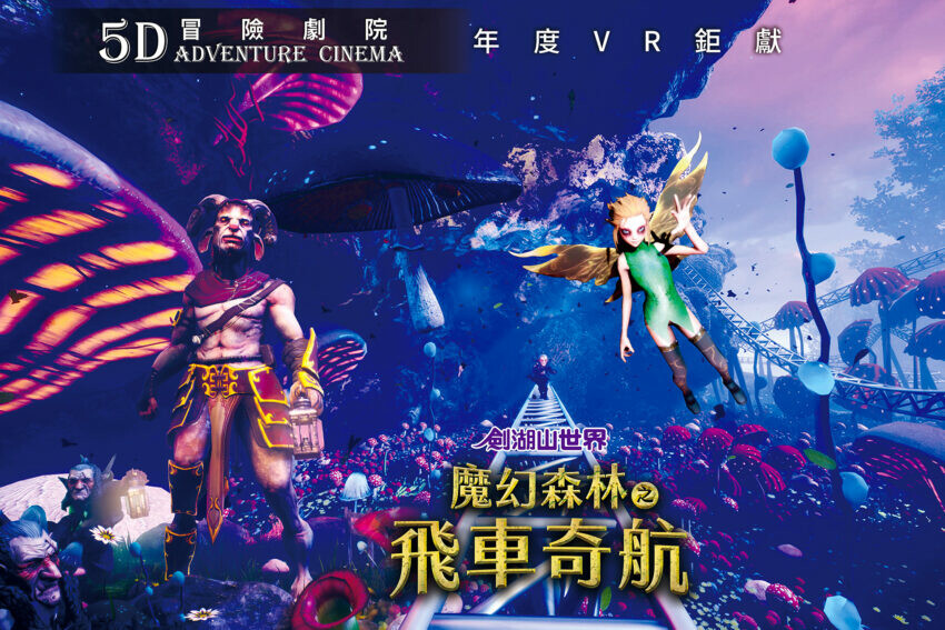 雲林劍湖山世界|親子互動兒童玩國