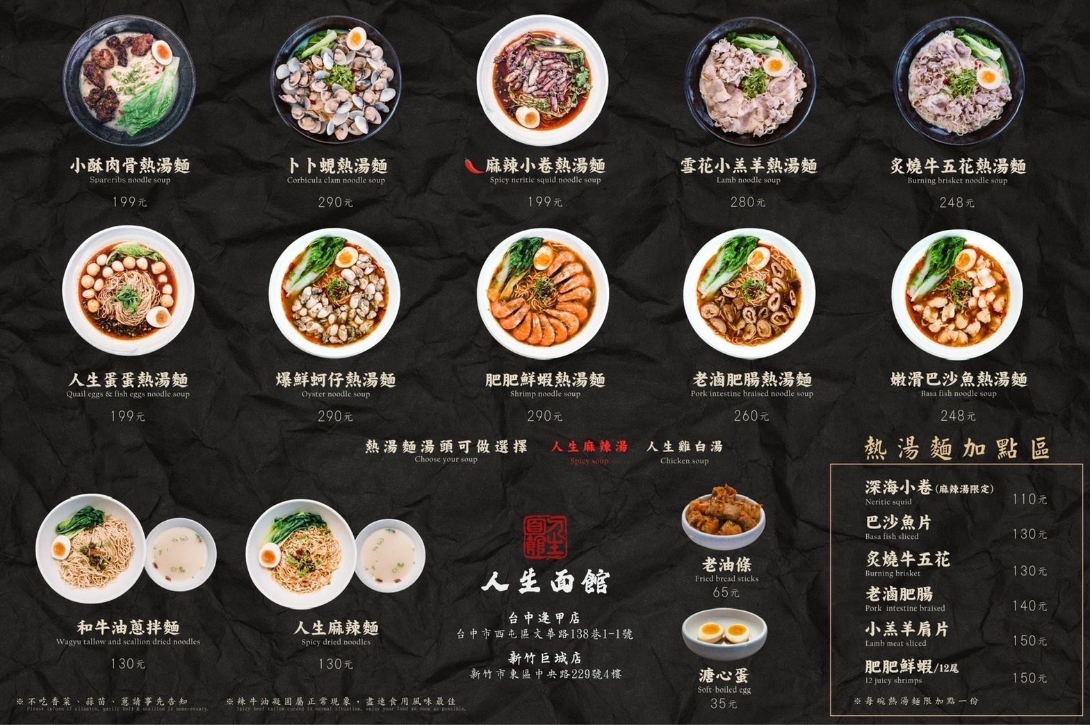 人生麵館台中逢甲人氣麵店插旗新竹巨城！最低套餐只要$130 – Iris eating