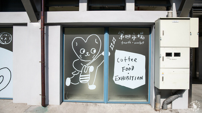 台中｜東區 第四市場興建於1932年，日式建築外觀搭配很在地工業風格 來喝咖啡吧!