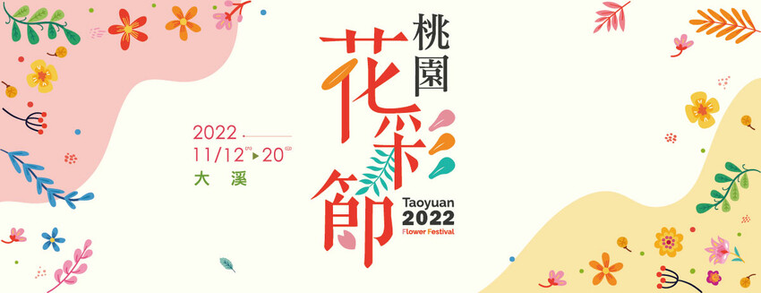 【桃園】紅利桃子延長至12/18推出放大祭，拿點數、抽大獎懶人包!