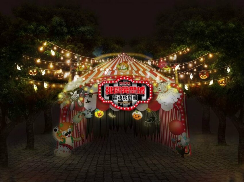 2022桃園萬聖城．驚魂馬戲團 (交通停車、活動資訊、表演介紹整理)