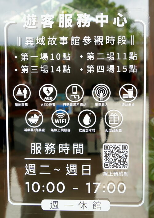 【桃園龍岡】異域故事館．線上預約、免費參觀新景點!