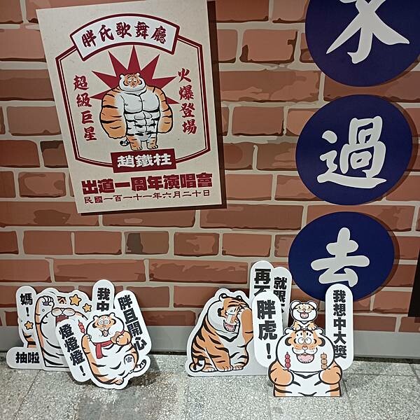 【走。遊台北】我不是胖虎 Pop-Up STORE  9/18 18:00結束