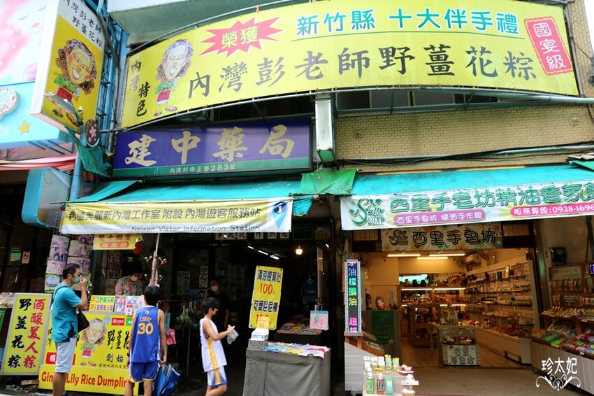 內灣老街美食、內灣老街附近景點(交通方式.停車場.介紹攻略)，新竹景點一日遊 - 珍太妃旅遊親子生活
