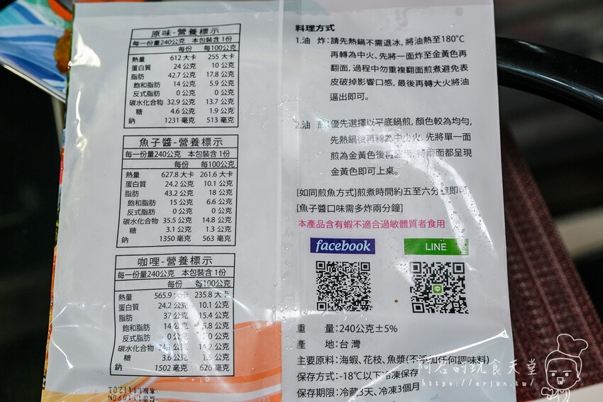 【宅配】回憶香 月亮蝦餅｜美味不求人！上桌不用十分鐘，在家就能享用餐廳大菜 » 阿君的玩食天堂