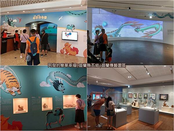 宜蘭傳藝園區14-展示館-傳藝動物園.jpg