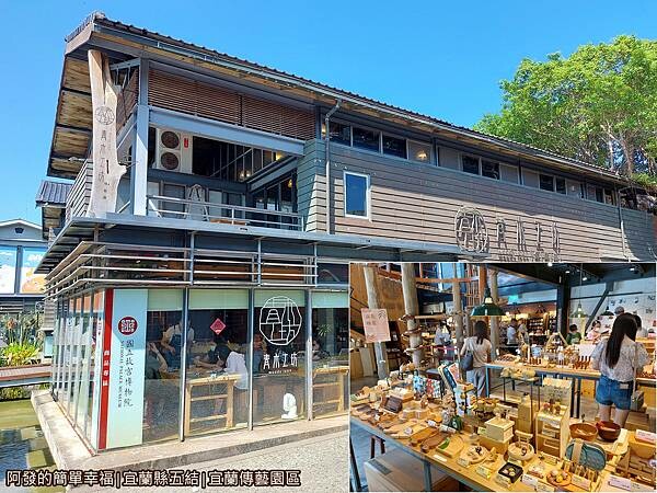 宜蘭傳藝園區07-青木工坊.jpg