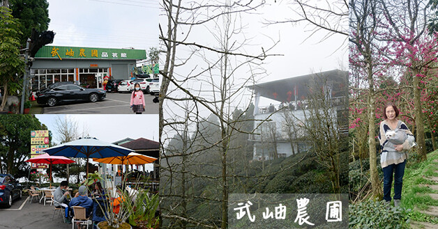 武岫農圃-01.jpg