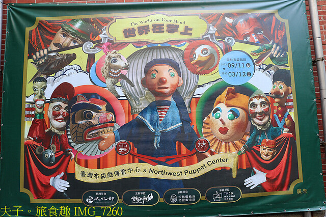 IMG_7260.jpg - 2022雲林國際偶戲節 20221001