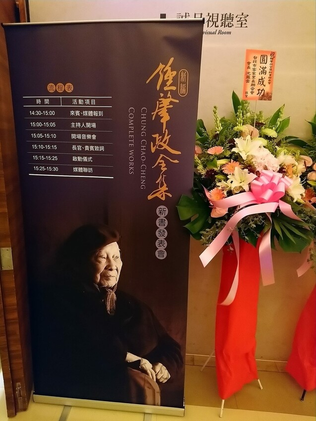 [分享]《新編鍾肇政全集》新書發表會