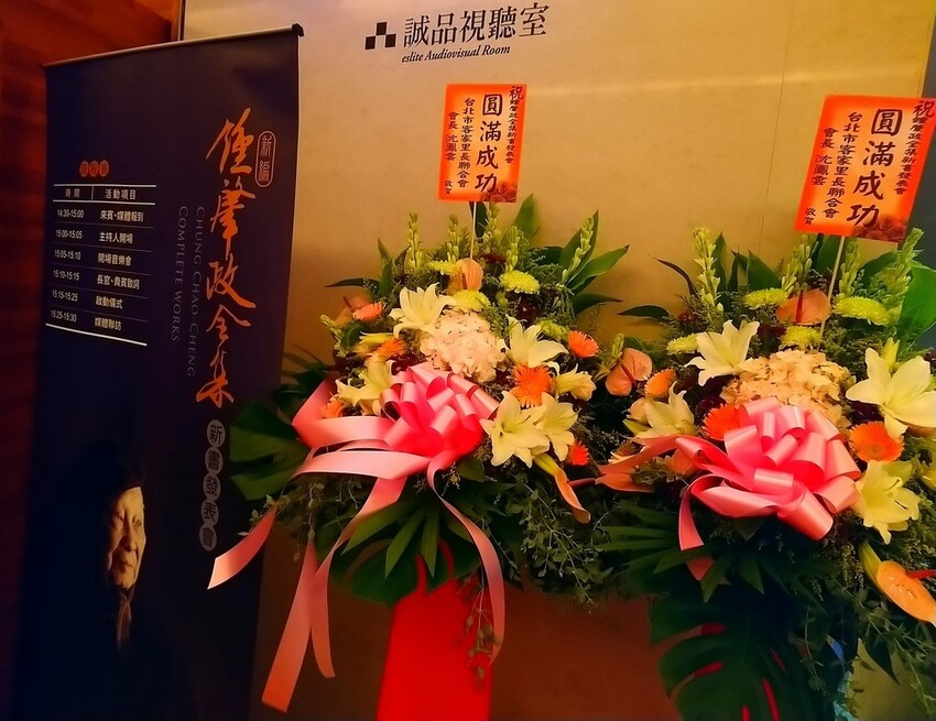 [分享]《新編鍾肇政全集》新書發表會