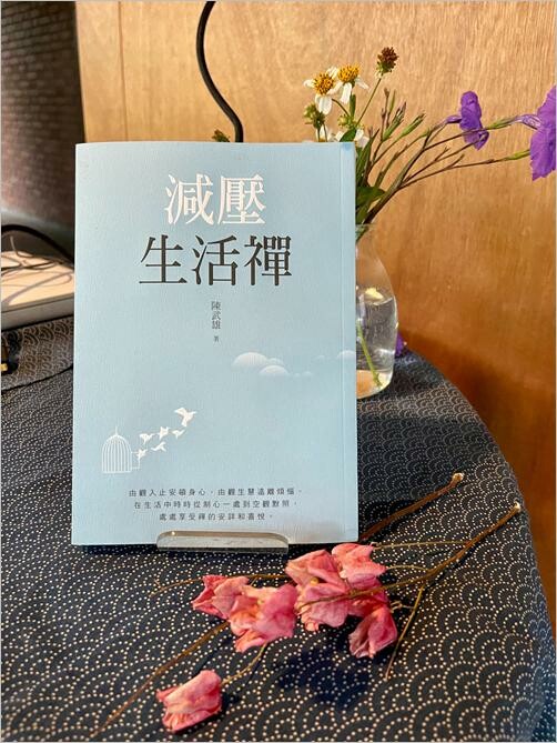 跟著陳武雄減壓 山水米生活禪
