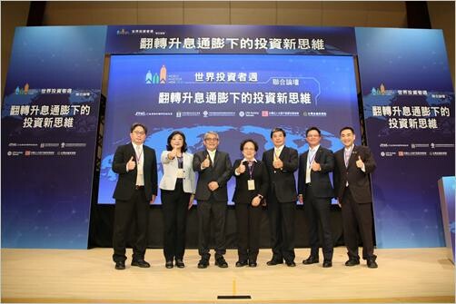 年度最大金融財經盛會 2022世界投資者週聯合論壇 全球同步隆重登場