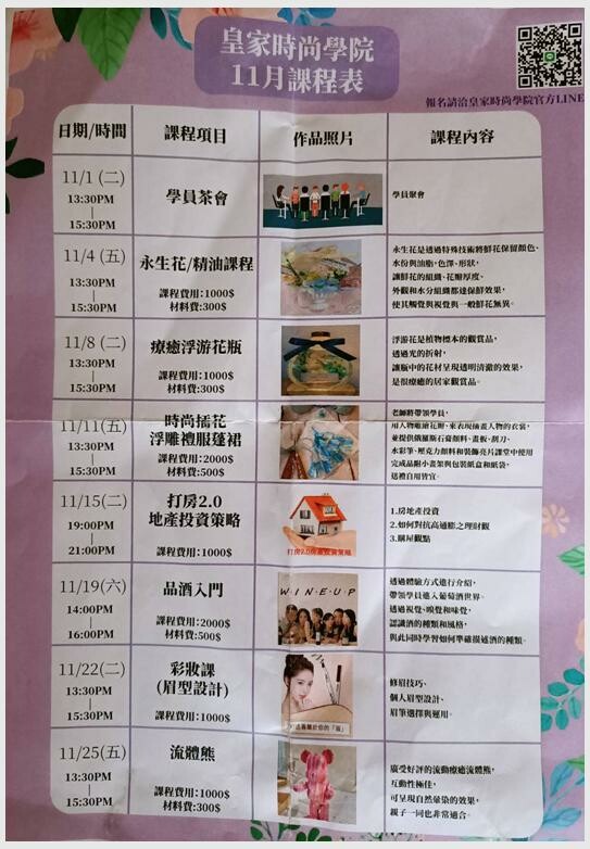 「萬家歡建設」攜手旗下「皇家時尚學苑」打造居家生活美學的「插花術」