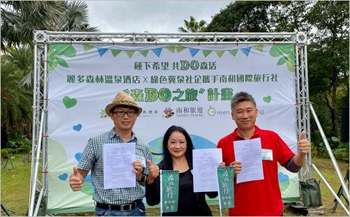 2022年森Do旅行啟動儀式 麗多森林酒店 X南和國際旅行社X 綠色冀泉社企
