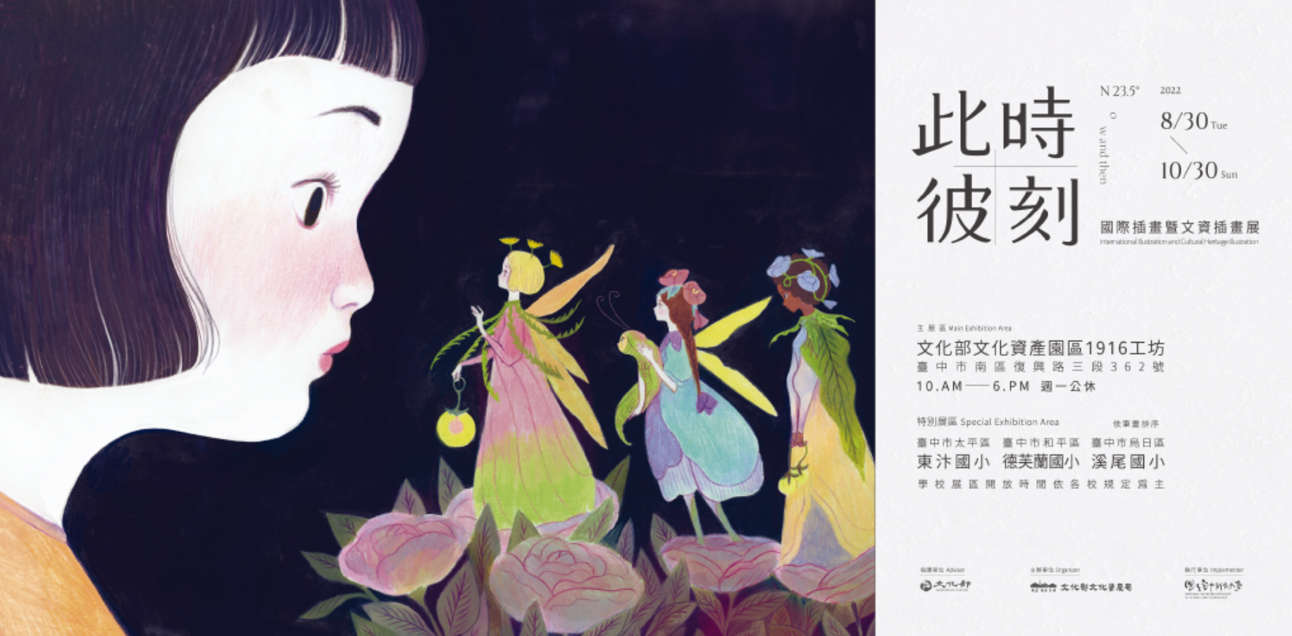 [台中展覽] 此時彼刻-國際插畫暨文資插畫展｜超夢幻花花隧道｜即日起～10/30止｜透過藝術 展現出生命中重要的時刻！ - 萍姐愛分享