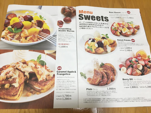 (東京)涉谷美食推薦–隱藏版極品法式吐司專門店 – Ivorish– 特製麵包與季節食材的超強組合