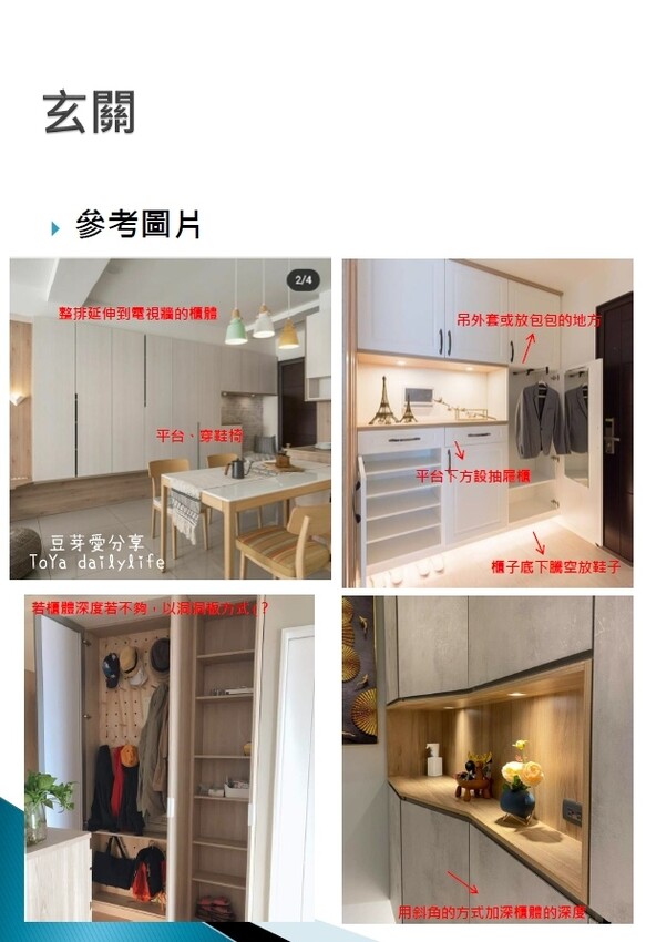 屬於我們的家｜買房、找設計師、裝潢等簡單心路歷程 🌱豆芽愛居家關於裝潢