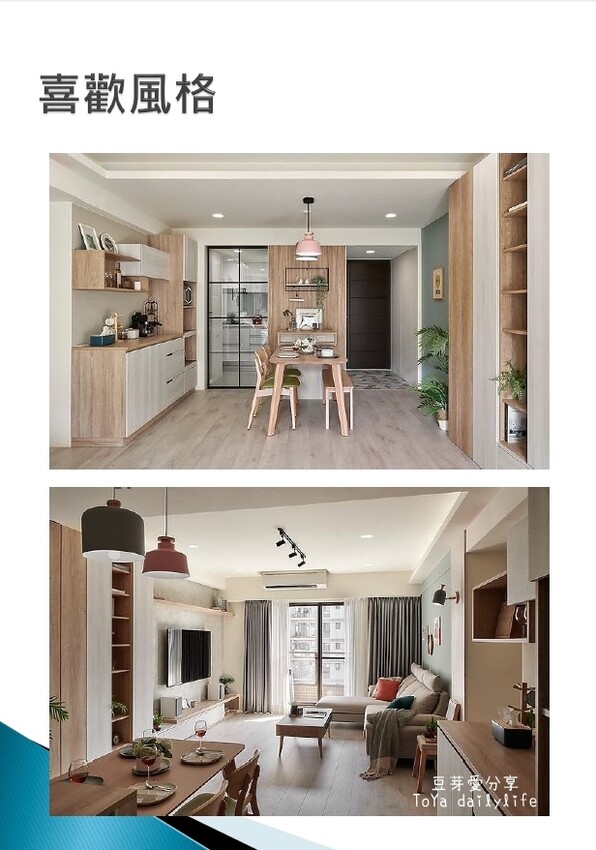 屬於我們的家｜買房、找設計師、裝潢等簡單心路歷程 🌱豆芽愛居家關於裝潢