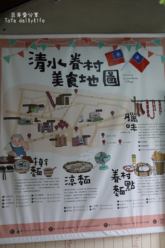 清水眷村文化園區｜周末才開放的「海灣彩繪館」也在這邊哦 🌱豆芽愛玩在台中