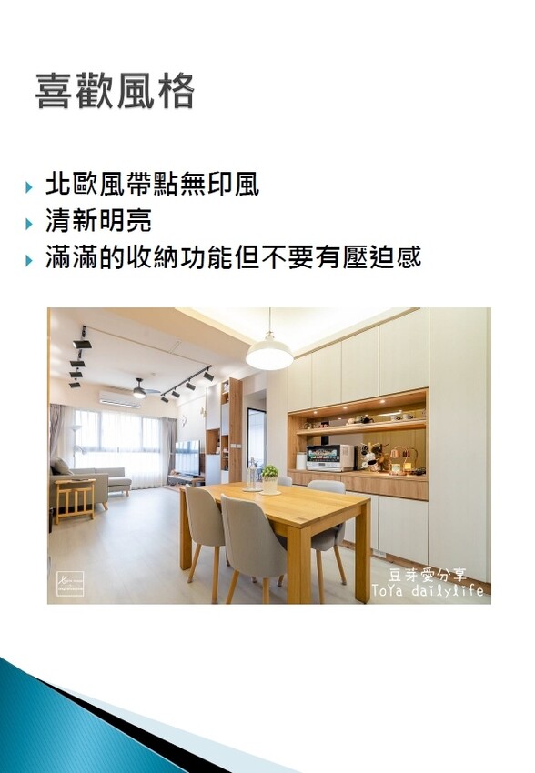 屬於我們的家｜買房、找設計師、裝潢等簡單心路歷程 🌱豆芽愛居家關於裝潢