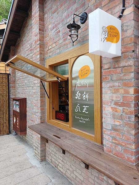 台北最新熱門景點!【榕錦時光生活園區】-原臺北刑務所官舍,整排日式建築結合多家品牌形成複合式聚落