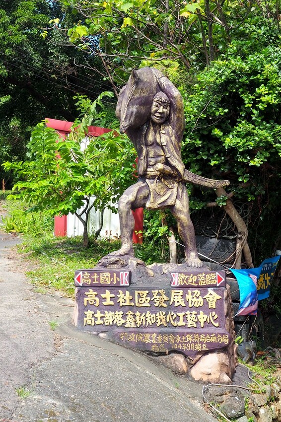 【屏東牡丹鄉景點】♥屏東高士部落♥翻山越嶺見證幸福-體驗紅寶石部落的傳統婚禮