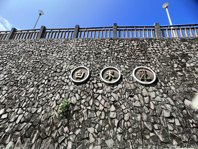 【台灣,基隆市,中山區】白米甕砲台,國家級的古蹟,海天一色的美景。(基隆旅遊/基隆景點)