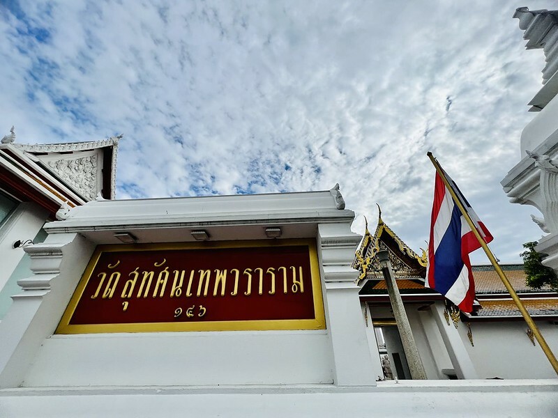 【亞洲，泰國，曼谷】初次見面，請多指教的「紅色大鞦韆」與「蘇泰寺 Wat Sutha tวัดสุทัศนเทพวราราม」。（