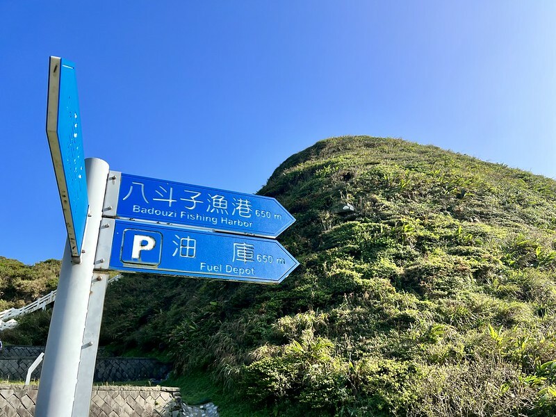 【台灣，基隆市，中正區】看海，看山都好美的忘憂谷（忘幽谷）；有種一秒鐘到日本禮文島的錯覺！！（基隆景