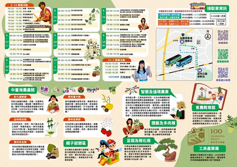 【台灣，活動快訊】2022中臺灣農業行銷暨園藝資材博覽會，五縣市「5夠讚」，9/24~10/2在彰化溪州公園登場。