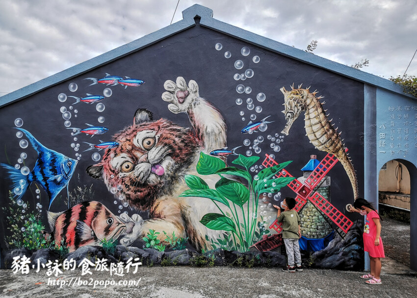 嘉義。布袋》好美里3D海洋世界戶外美術館+好美船屋
