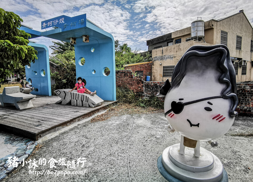 嘉義。布袋》好美里3D海洋世界戶外美術館+好美船屋