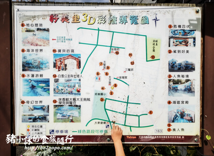 嘉義。布袋》好美里3D海洋世界戶外美術館+好美船屋