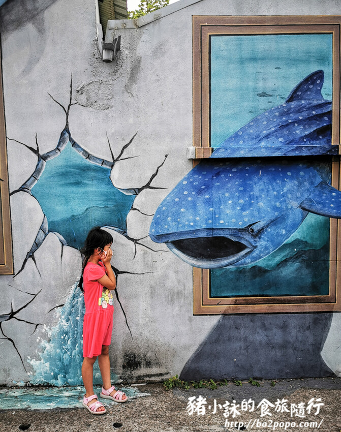 嘉義。布袋》好美里3D海洋世界戶外美術館+好美船屋