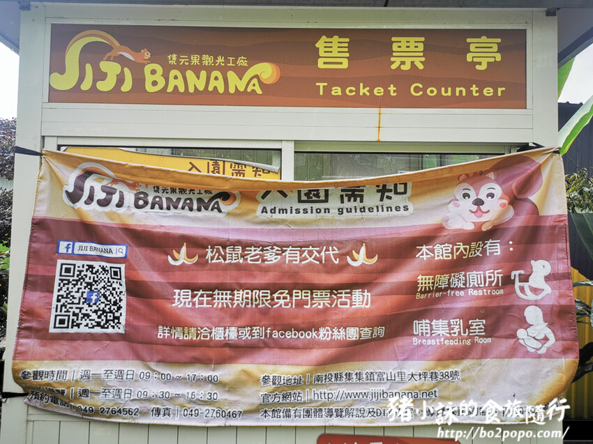 南投。集集》jijibanana集元果。香蕉主題觀光工廠