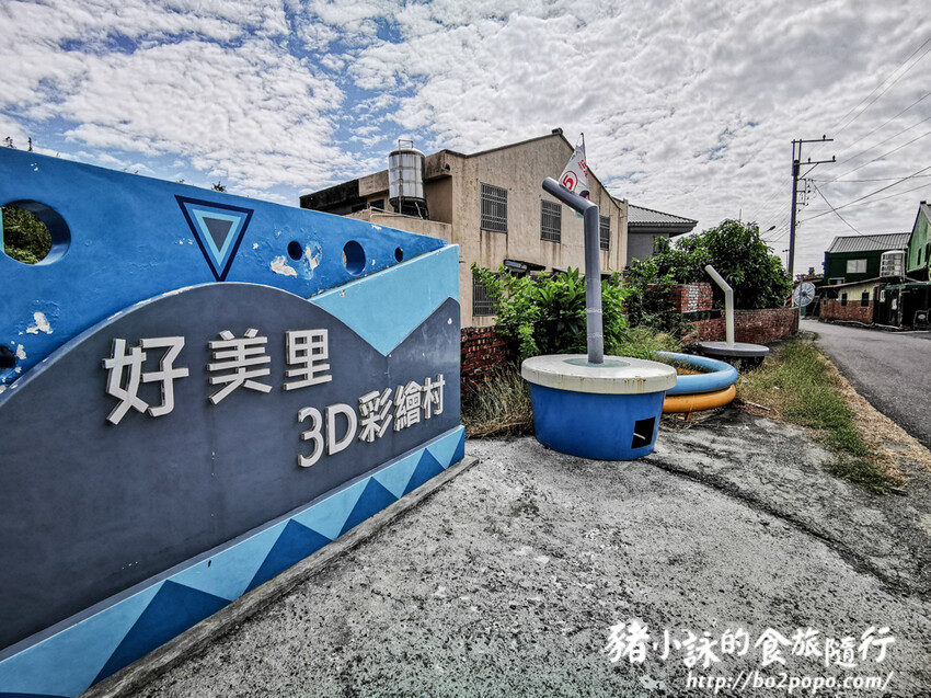 嘉義。布袋》好美里3D海洋世界戶外美術館+好美船屋