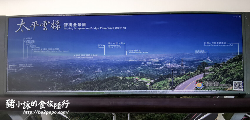 嘉義。梅山》太平雲梯(挑戰膽量)+太平老街隨意吃喝