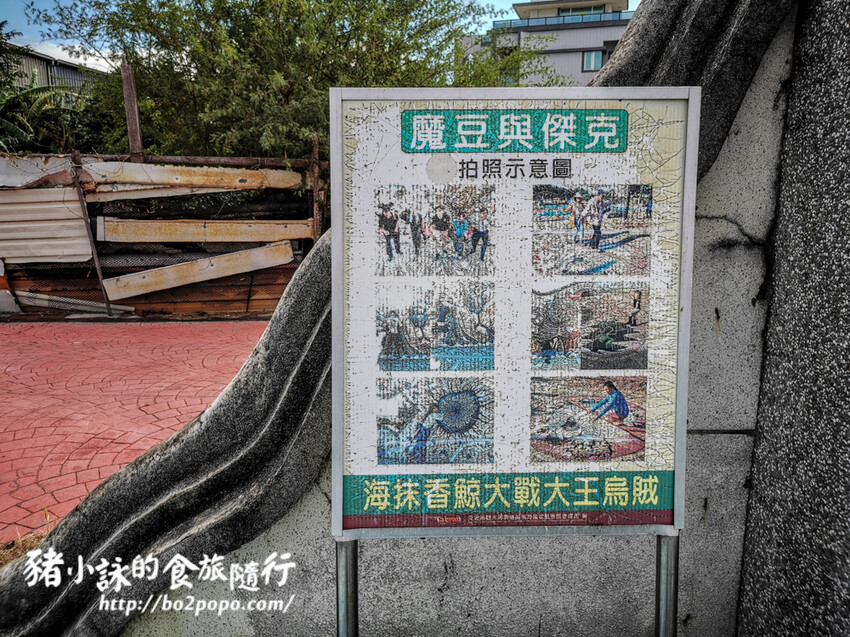 嘉義。布袋》好美里3D海洋世界戶外美術館+好美船屋