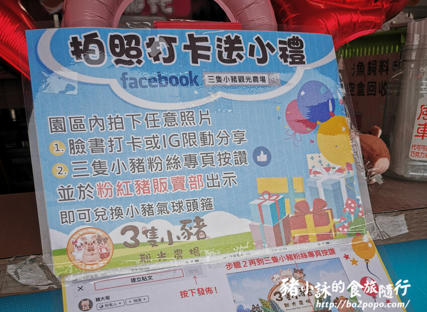 嘉義。民雄》三隻小豬觀光農場。有童話世界場景又有小動物的親子農場