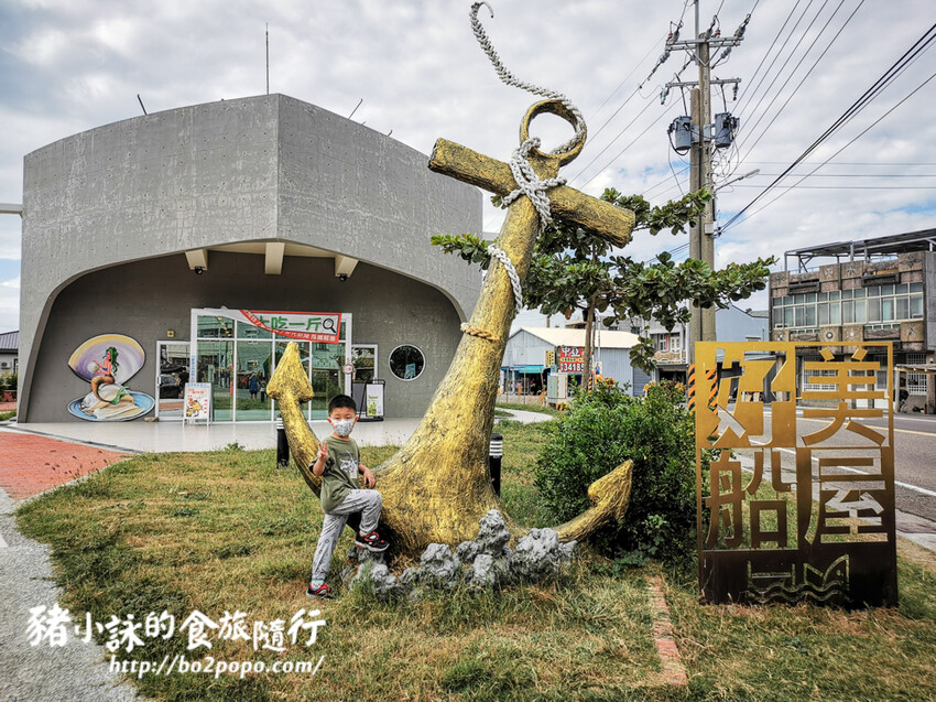 嘉義。布袋》好美里3D海洋世界戶外美術館+好美船屋