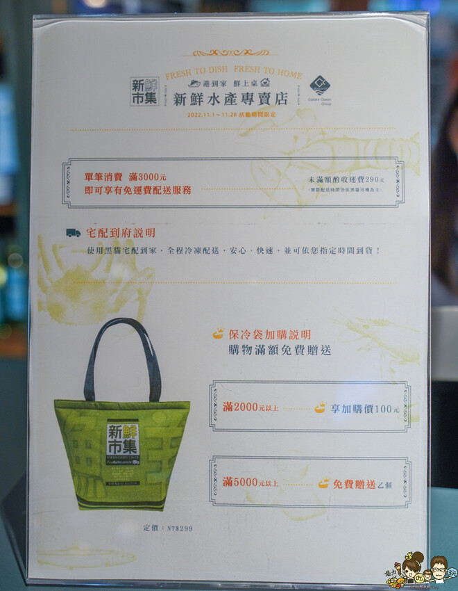 首度實體店鋪快閃櫃 新鮮市集，獨家超值海鮮組、新鮮配送、獨家引進精品葡萄酒 X 漢神百貨 B3 - 跟著尼力吃喝玩樂＆親子生活