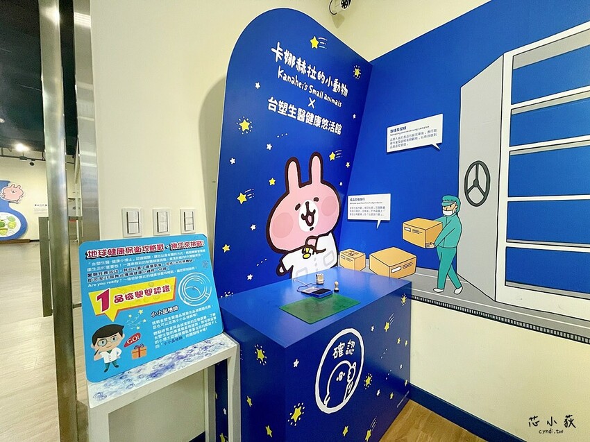 彰化展覽推薦│卡娜赫拉的小動物X台塑生醫健康悠活館 聯名互動展,全台唯一觀光工廠聯名,免費入館,集章送