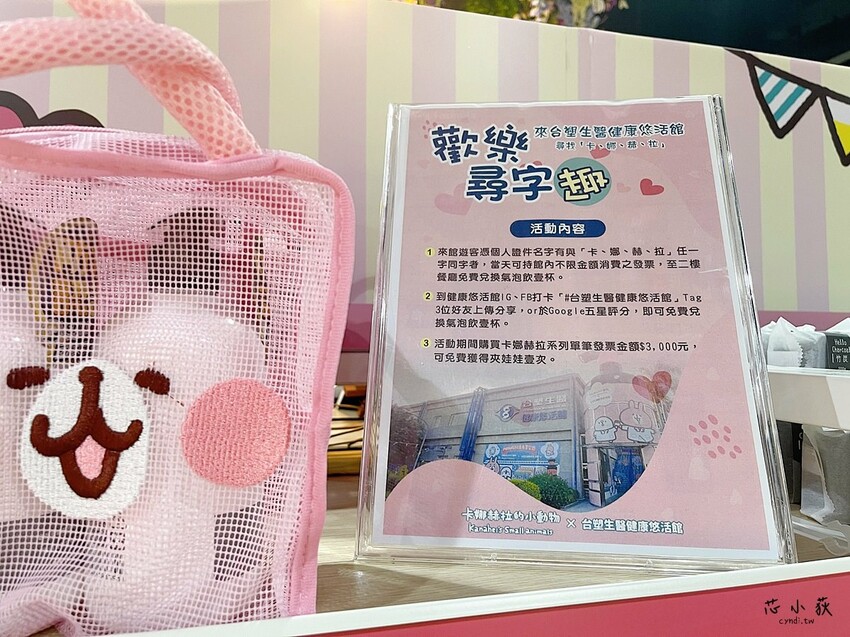 彰化展覽推薦│卡娜赫拉的小動物X台塑生醫健康悠活館 聯名互動展,全台唯一觀光工廠聯名,免費入館,集章送
