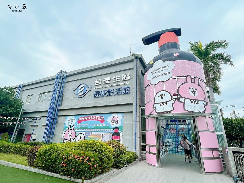 彰化展覽推薦│卡娜赫拉的小動物X台塑生醫健康悠活館 聯名互動展,全台唯一觀光工廠聯名,免費入館,集章送