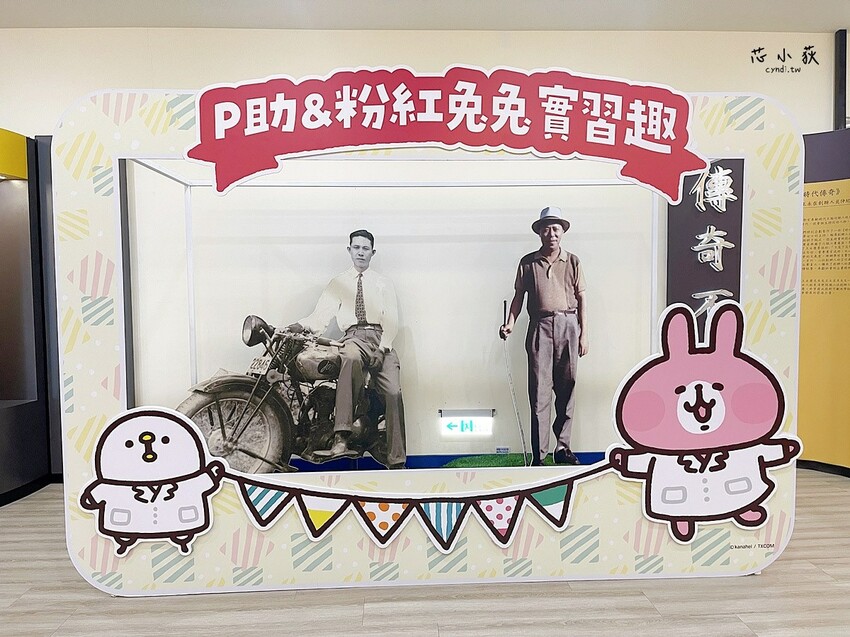 彰化展覽推薦│卡娜赫拉的小動物X台塑生醫健康悠活館 聯名互動展,全台唯一觀光工廠聯名,免費入館,集章送